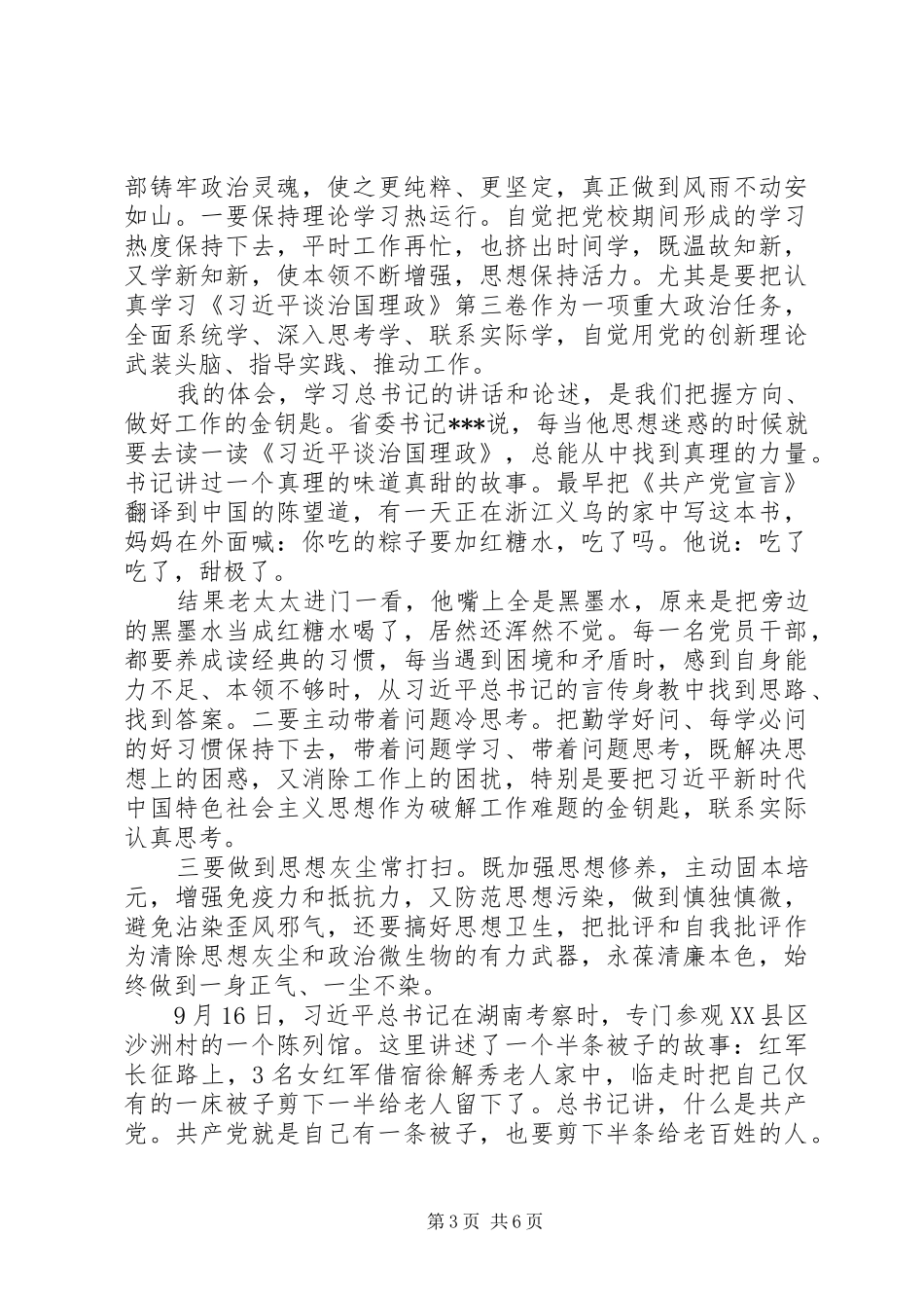 年轻干部学习领会习总书记重要讲话关于要提高“七种能力”心得体会2篇_第3页