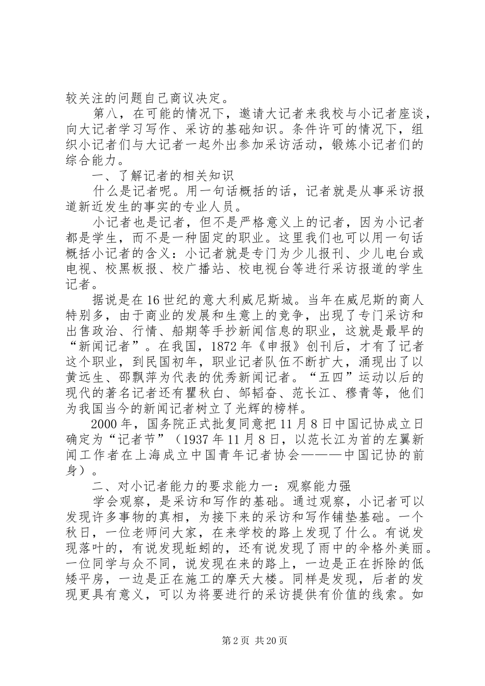 小记者培训计划 _第2页