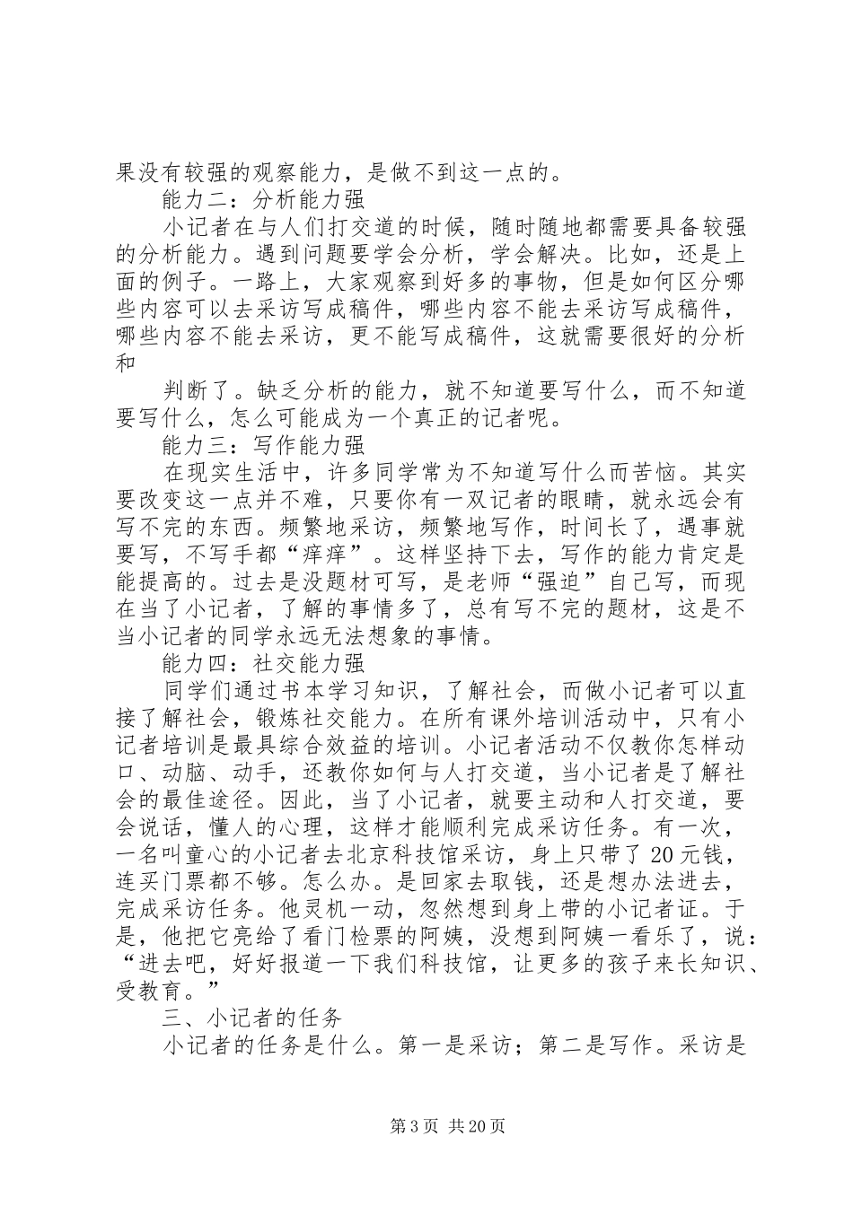 小记者培训计划 _第3页