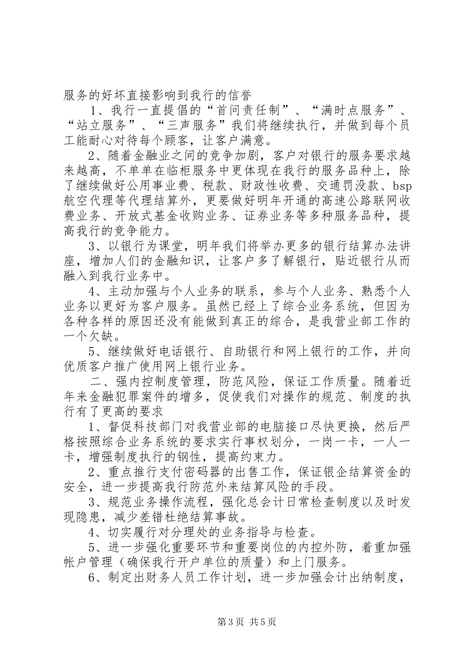 XX年2月个人工作计划范文_第3页