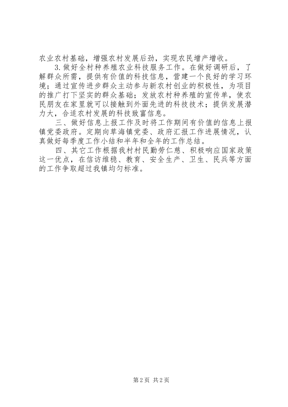 干部驻村工作计划 _第2页