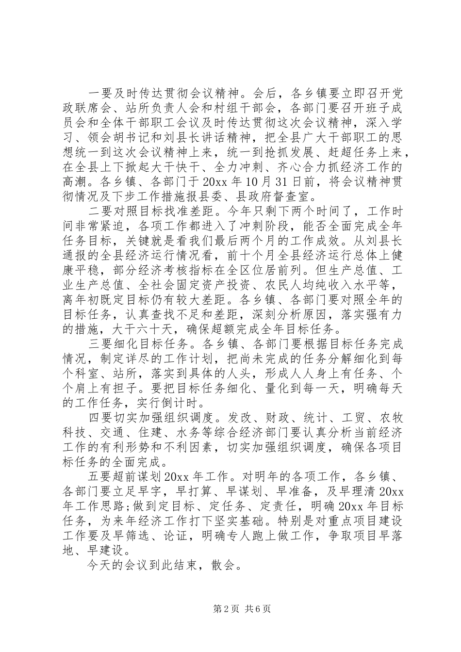 经济运行会议主持词范文_第2页