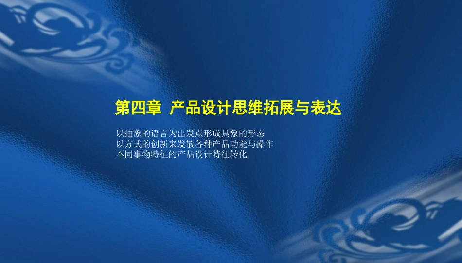设计思维表达与训练sa_第2页