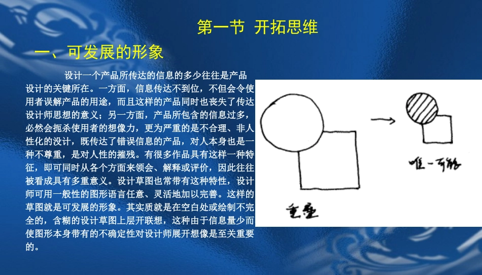 设计思维表达与训练sa_第3页