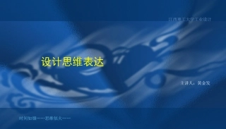 设计思维表达与训练sa