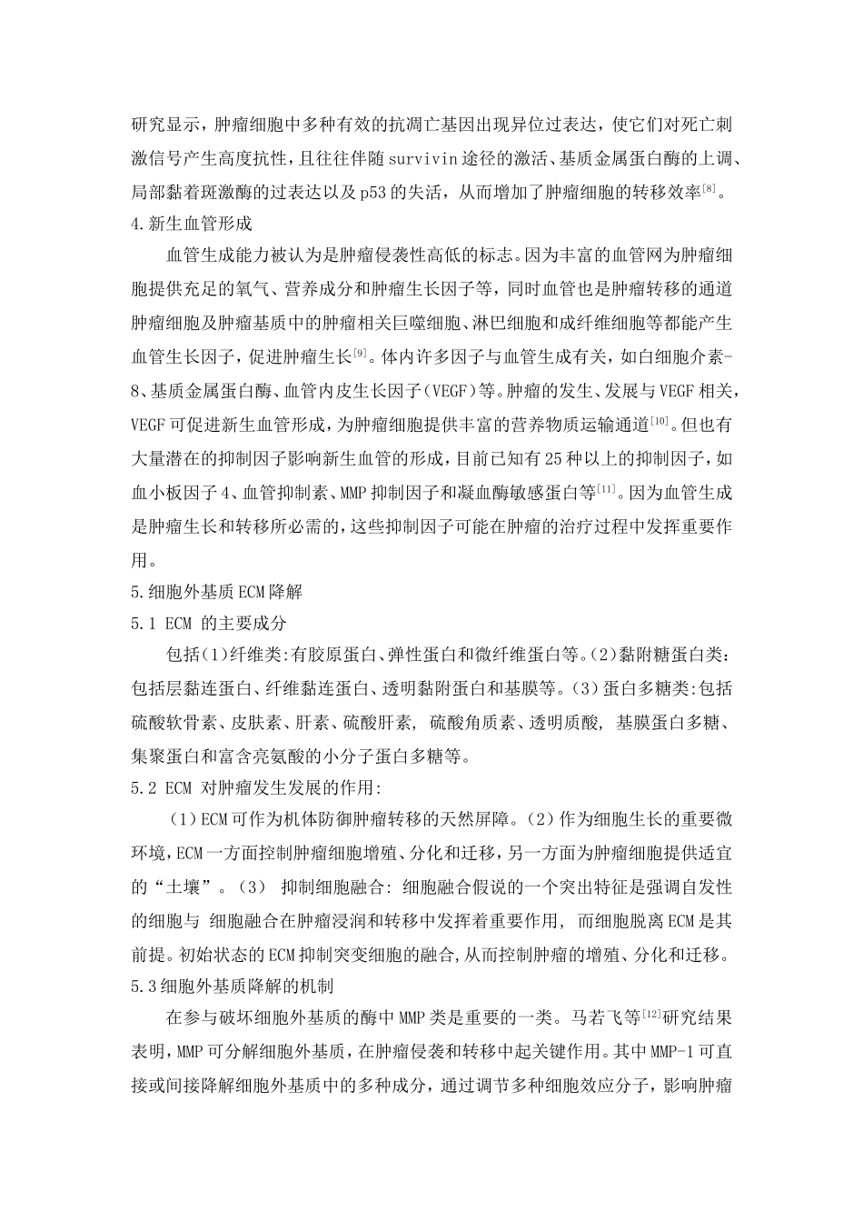 肿瘤的转移机制综述_第3页