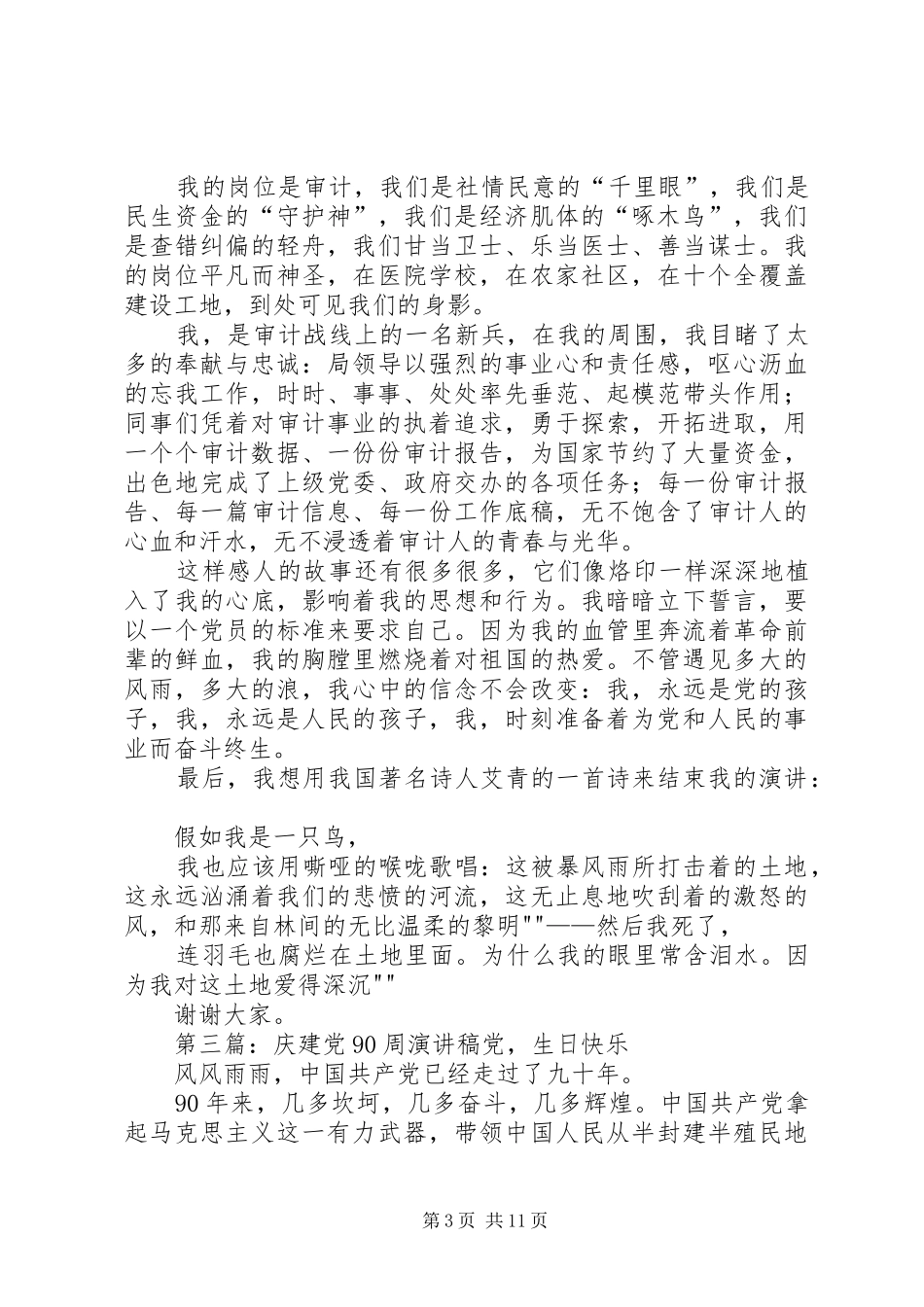 审计干部庆七一建党90周年演讲稿_第3页