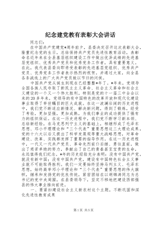 纪念建党教有表彰大会讲话