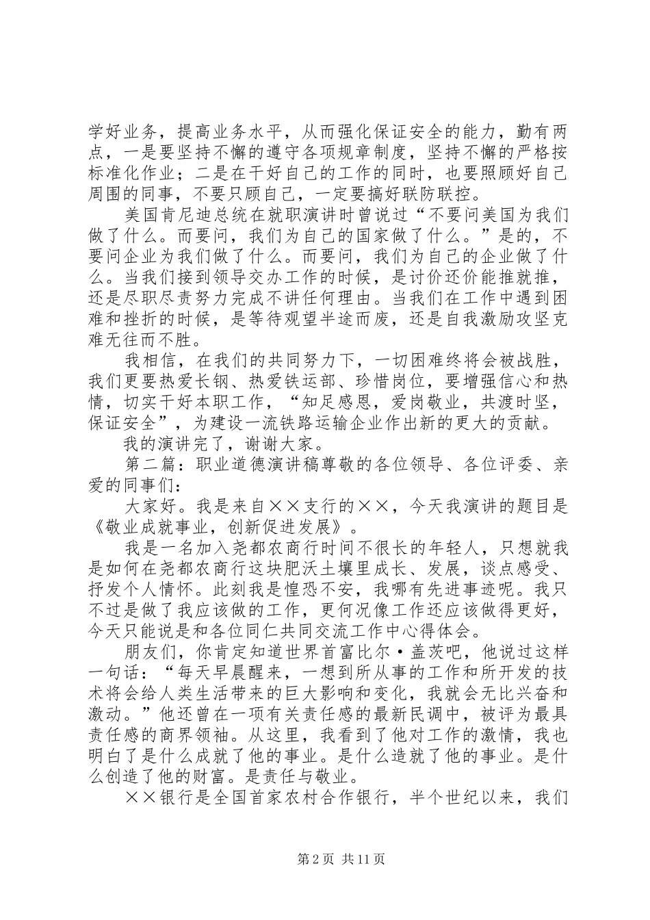 职业道德演讲二_第2页