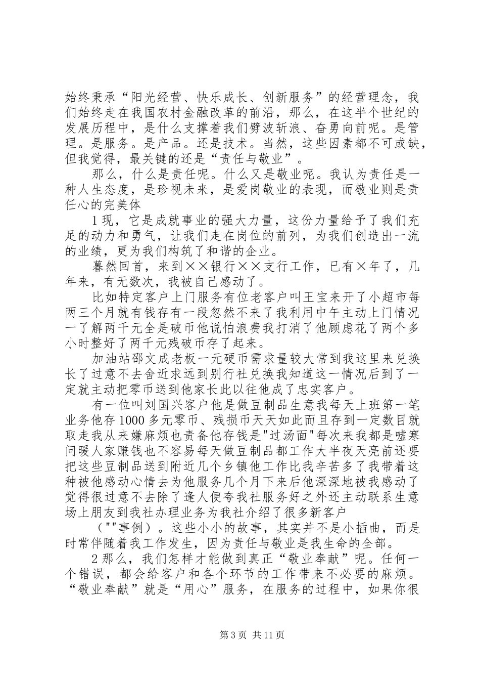 职业道德演讲二_第3页