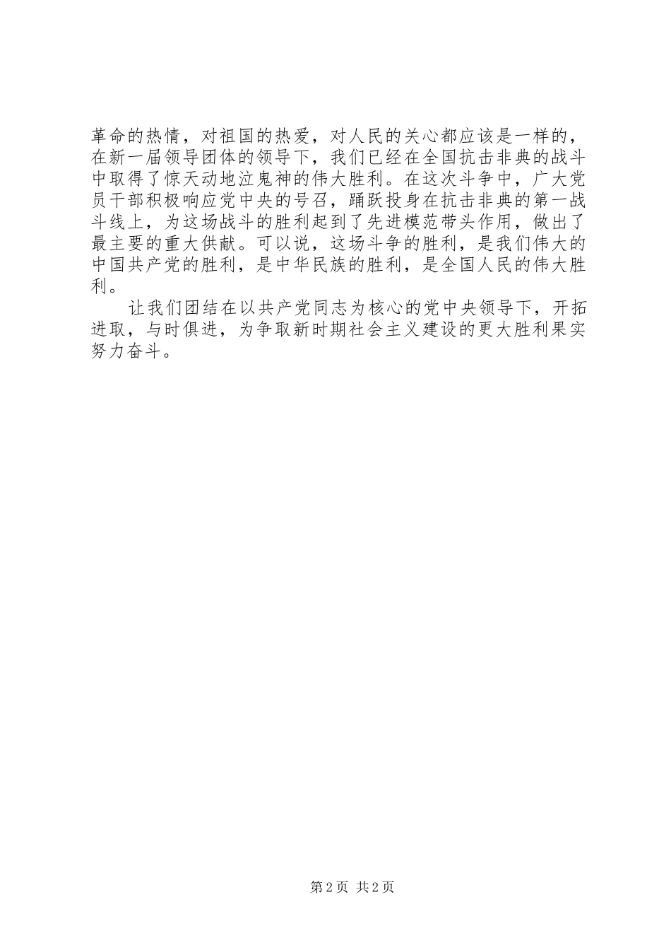 纪念建党90周年演讲稿：庆祝七一建党九十周年讲话_第2页