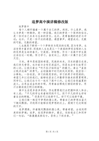追梦高中演讲稿修改版