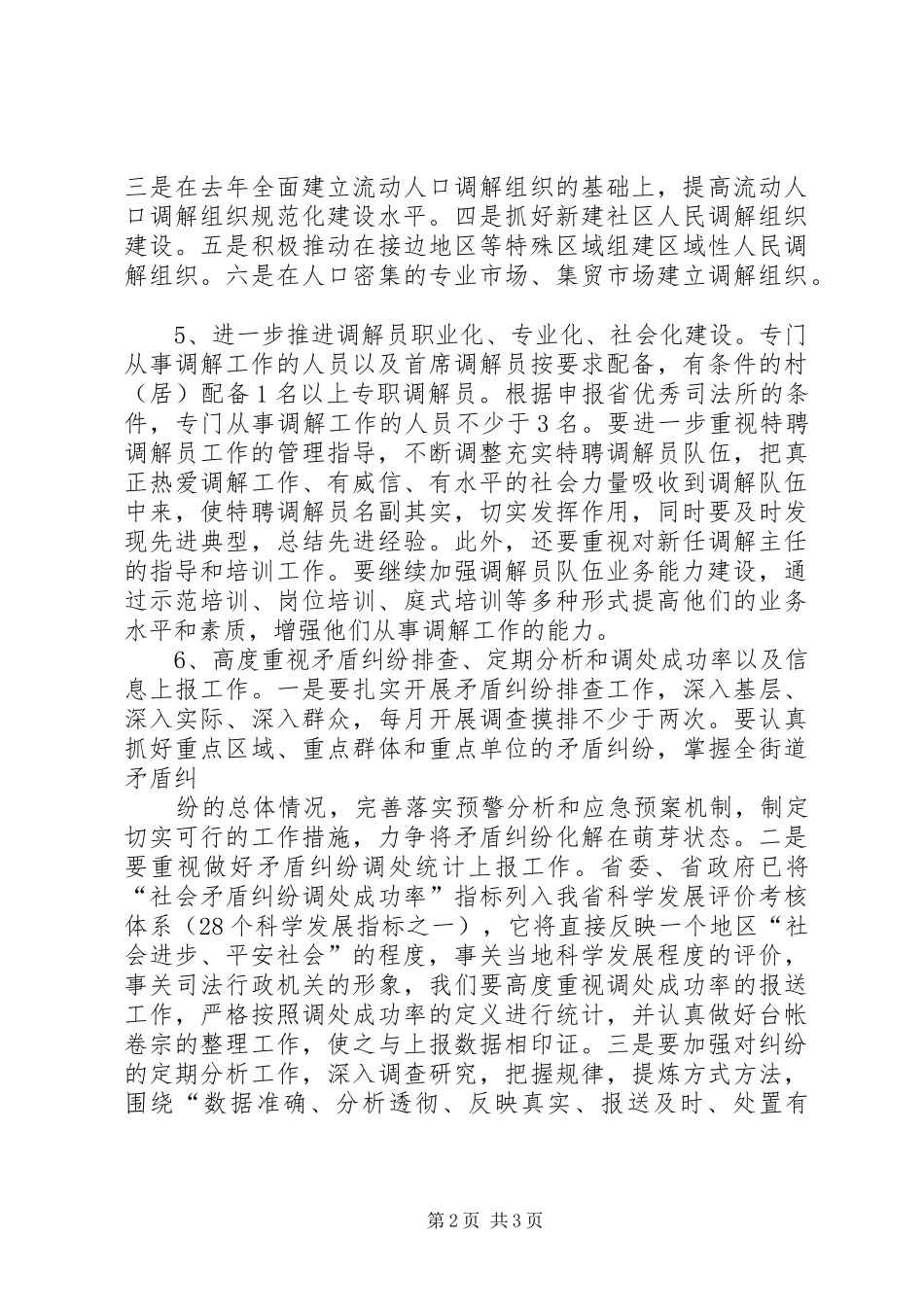 201X年南夏墅街道大调解工作计划_第2页