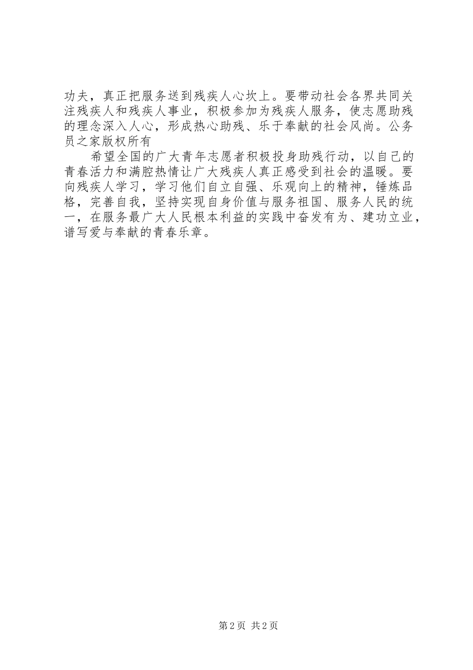 全国助残日北京服务活动上的讲话_第2页