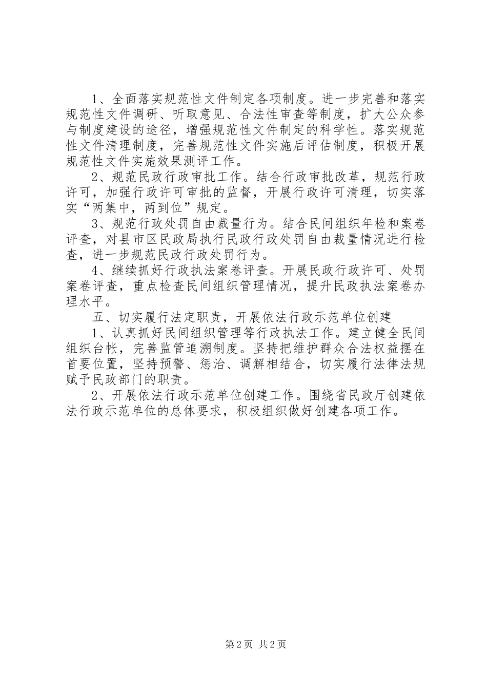 民政局行政工作计划 _第2页