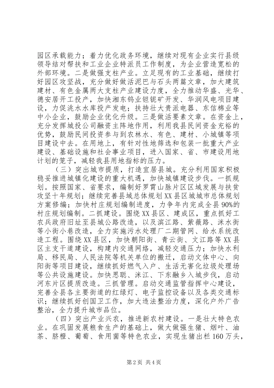 国民经济发展计划 _第2页