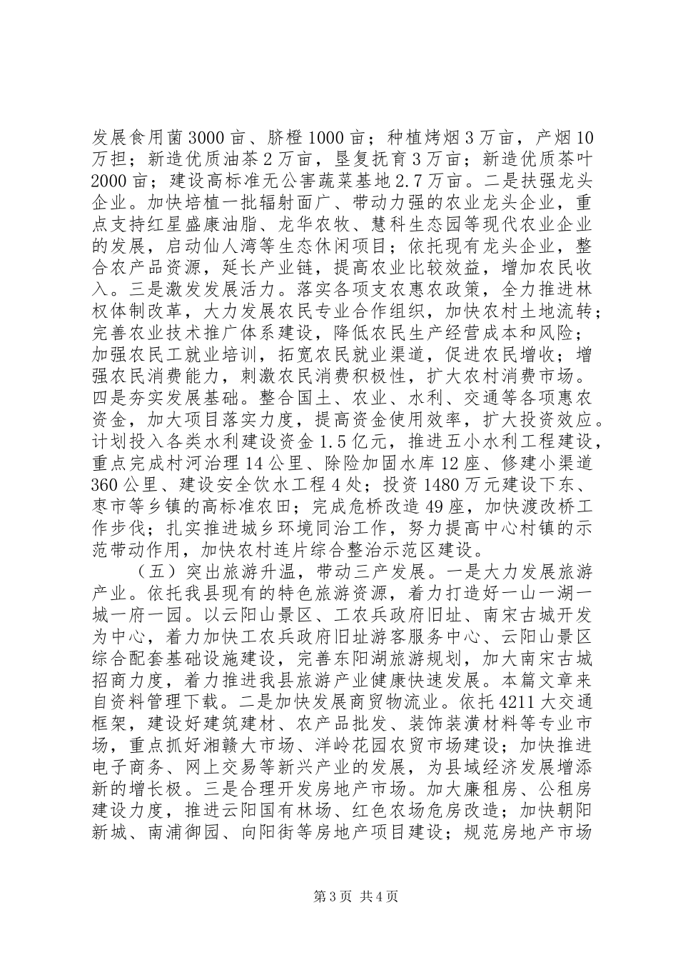 国民经济发展计划 _第3页