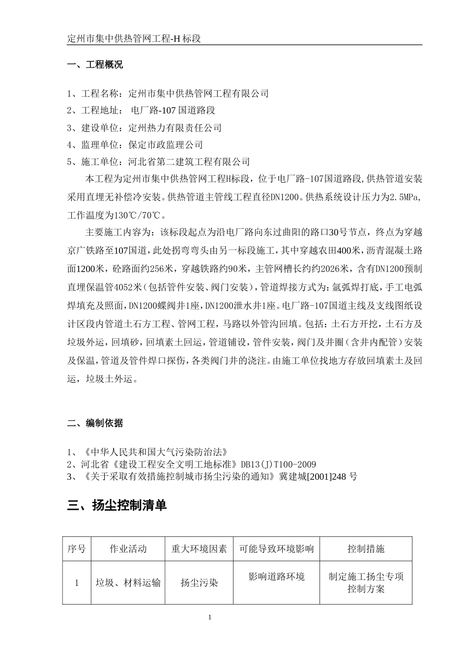 建筑施工扬尘治理专项方案_第2页