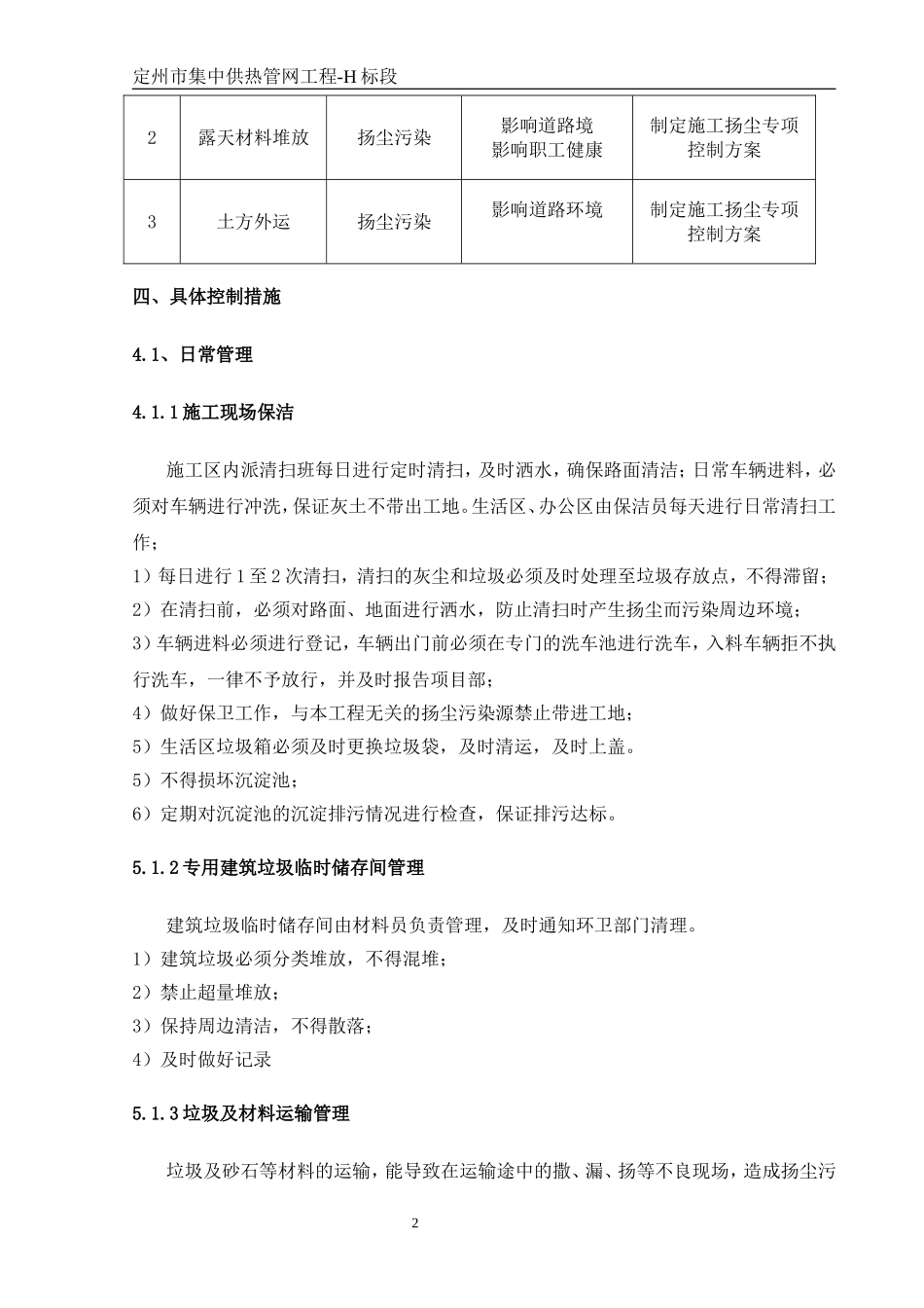 建筑施工扬尘治理专项方案_第3页