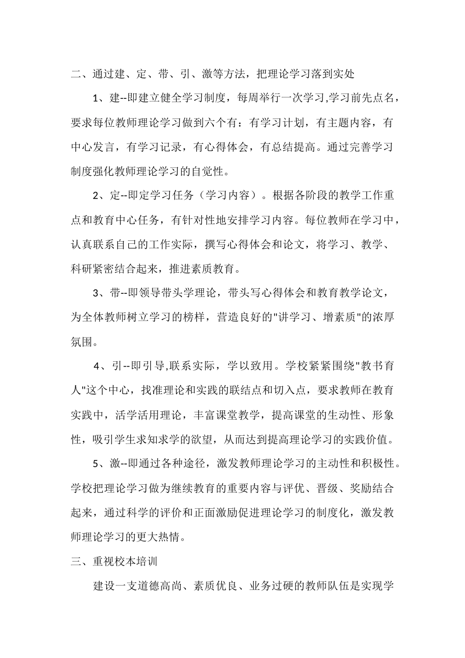 小学教师业务学习总结_第2页