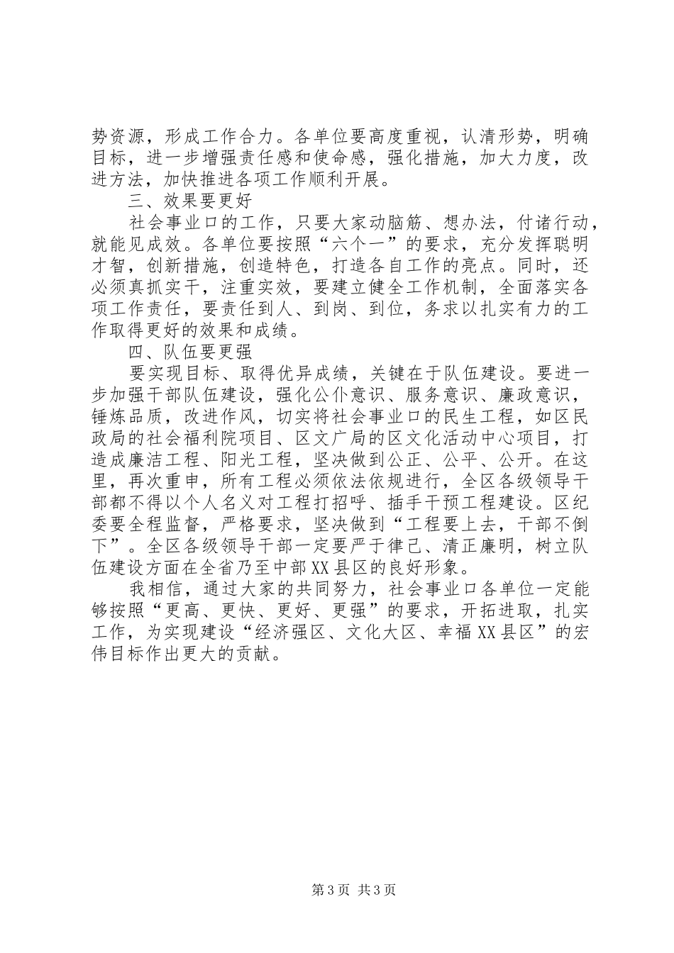 区长在创新创优工作会发言_第3页