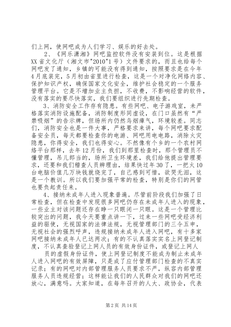 网吧业主大会上的讲话_第2页