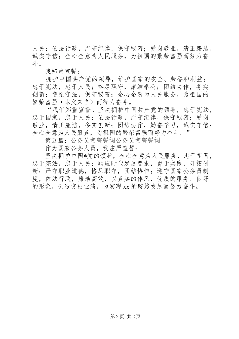 公务员宣誓誓词就职演说(精选多篇)_第2页