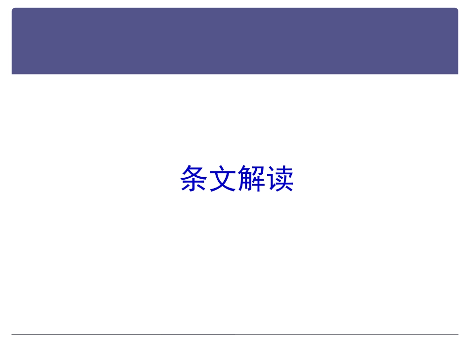公路路基设计规范(JTG-D30-2015)条文解读_第2页