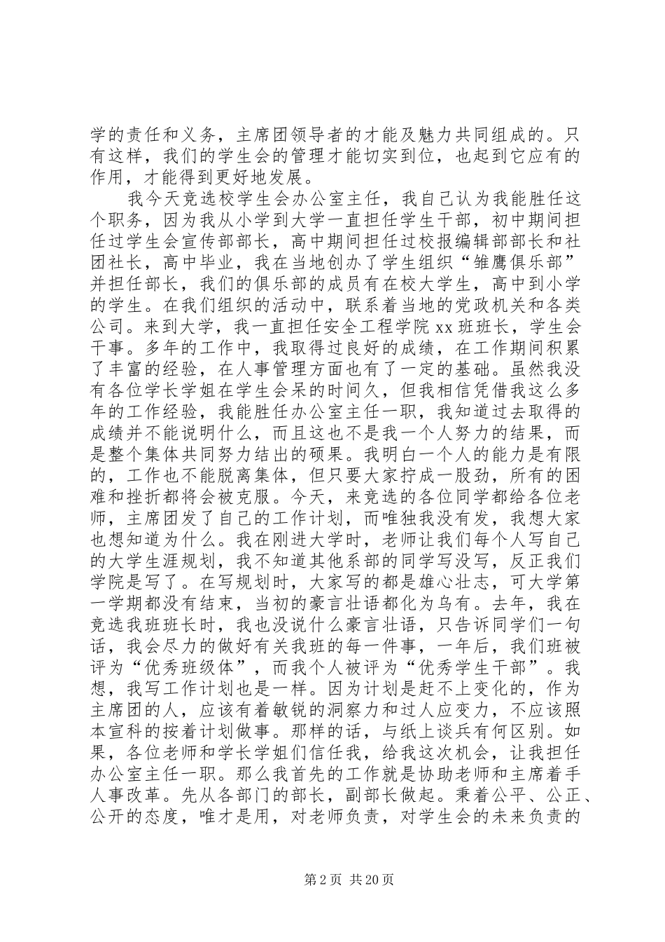 大学竞选办公室演讲稿_第2页