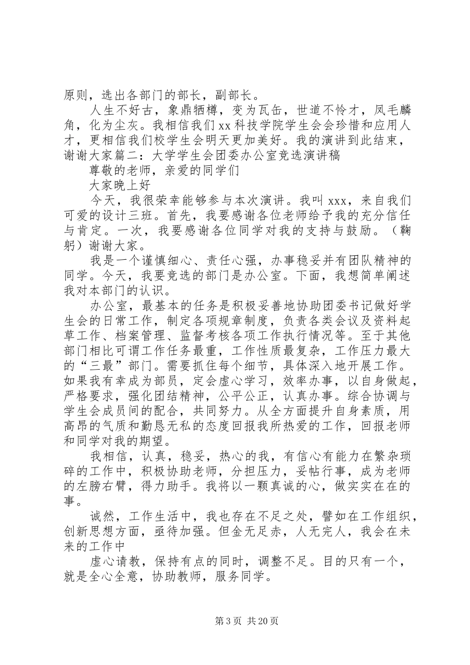 大学竞选办公室演讲稿_第3页