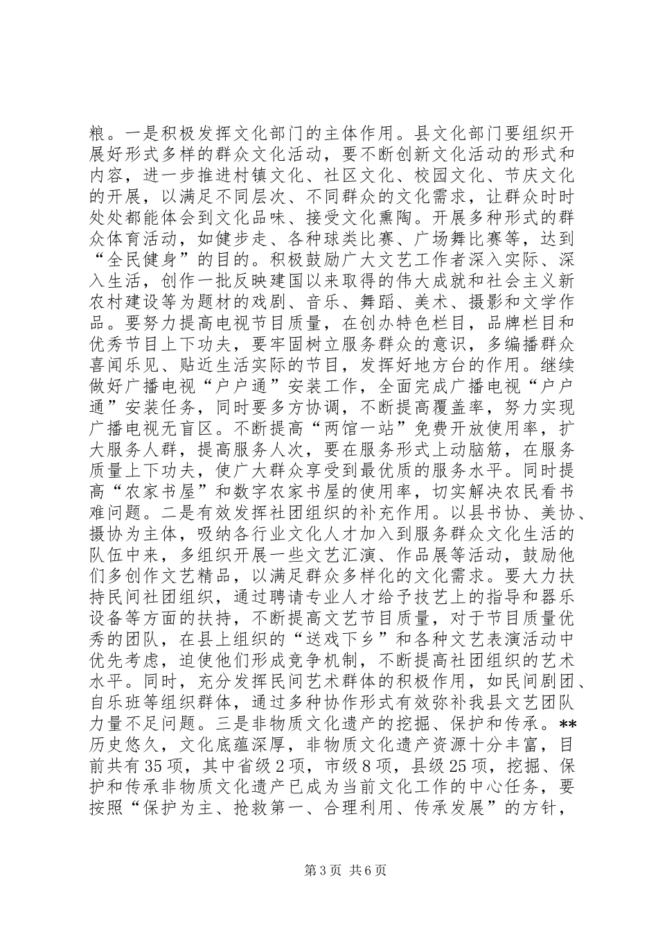 全县文化工作会议讲话_第3页