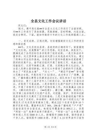 全县文化工作会议讲话