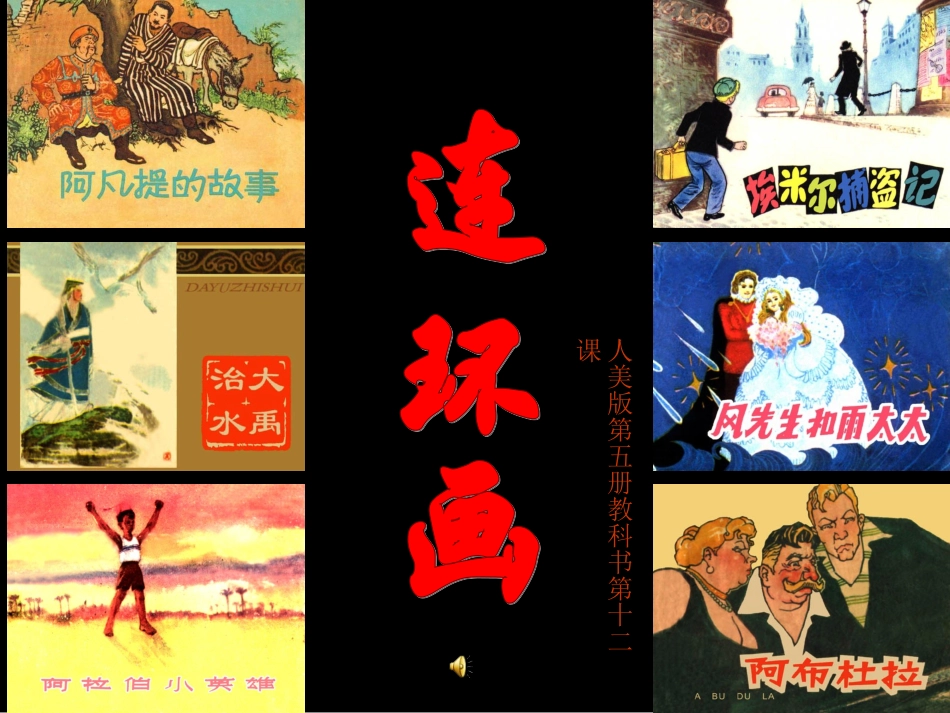 连环画.ppt_第1页