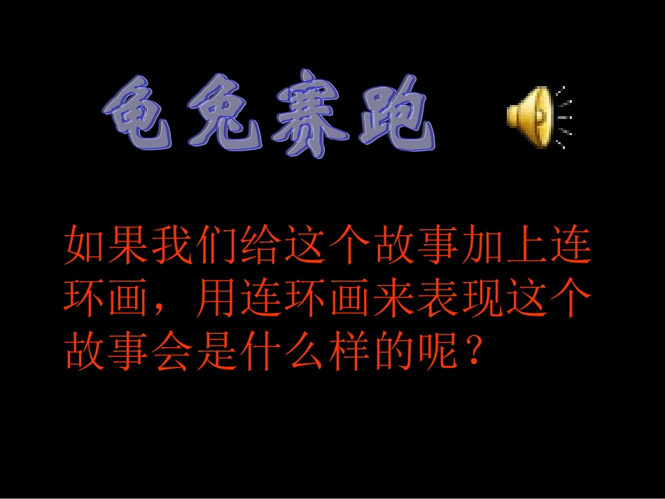 连环画.ppt_第2页