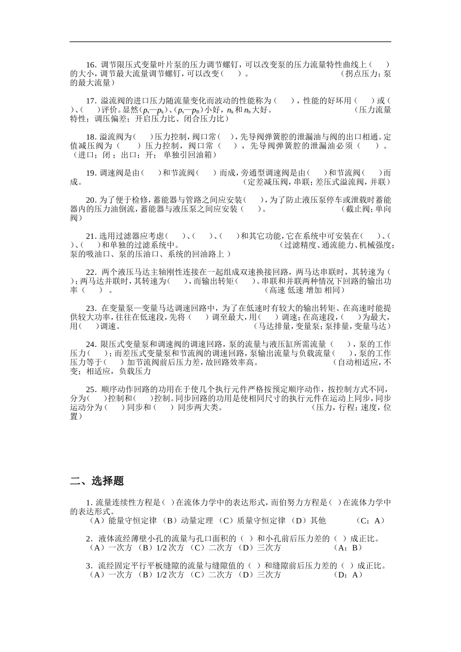 广东海洋大学液压重点考题库_第2页