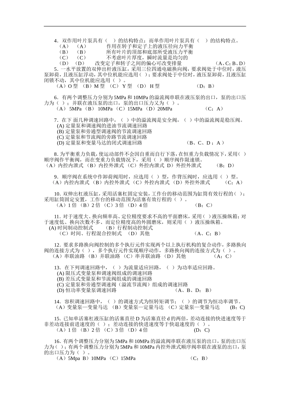 广东海洋大学液压重点考题库_第3页
