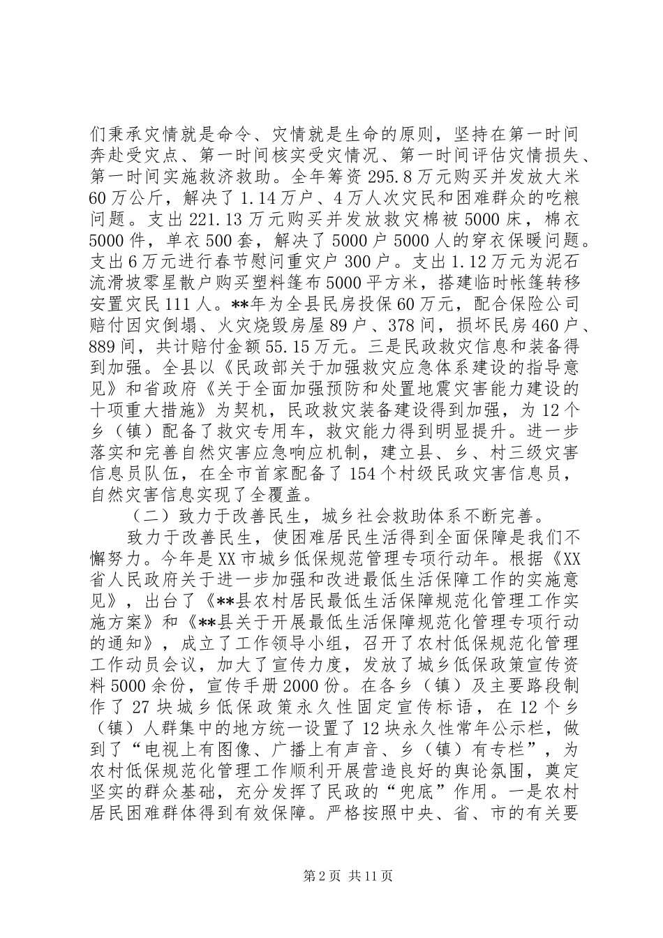 民政局年终工作总结暨工作计划 _第2页