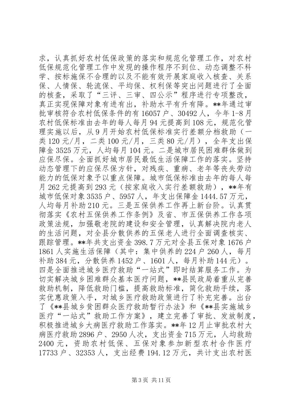 民政局年终工作总结暨工作计划 _第3页