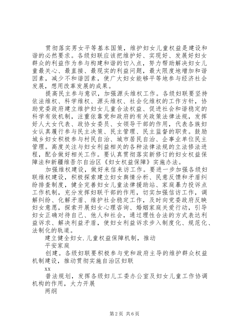 20XX年县委妇联年度工作计划_第2页