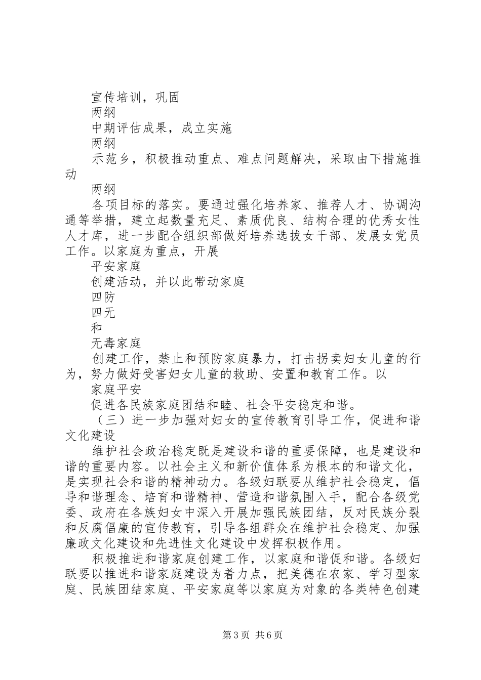 20XX年县委妇联年度工作计划_第3页