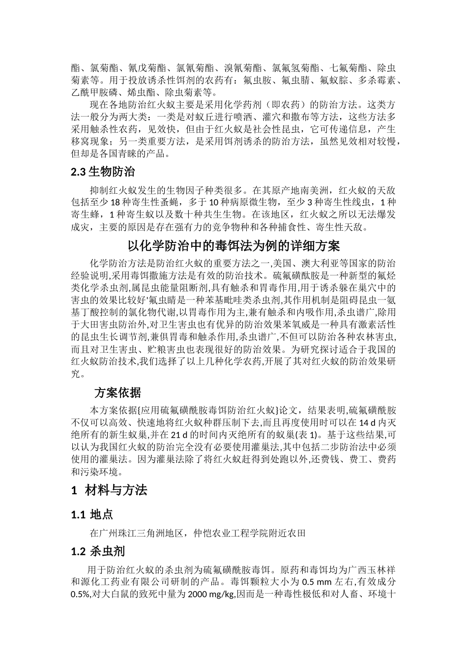 红火蚁防治方案_第2页