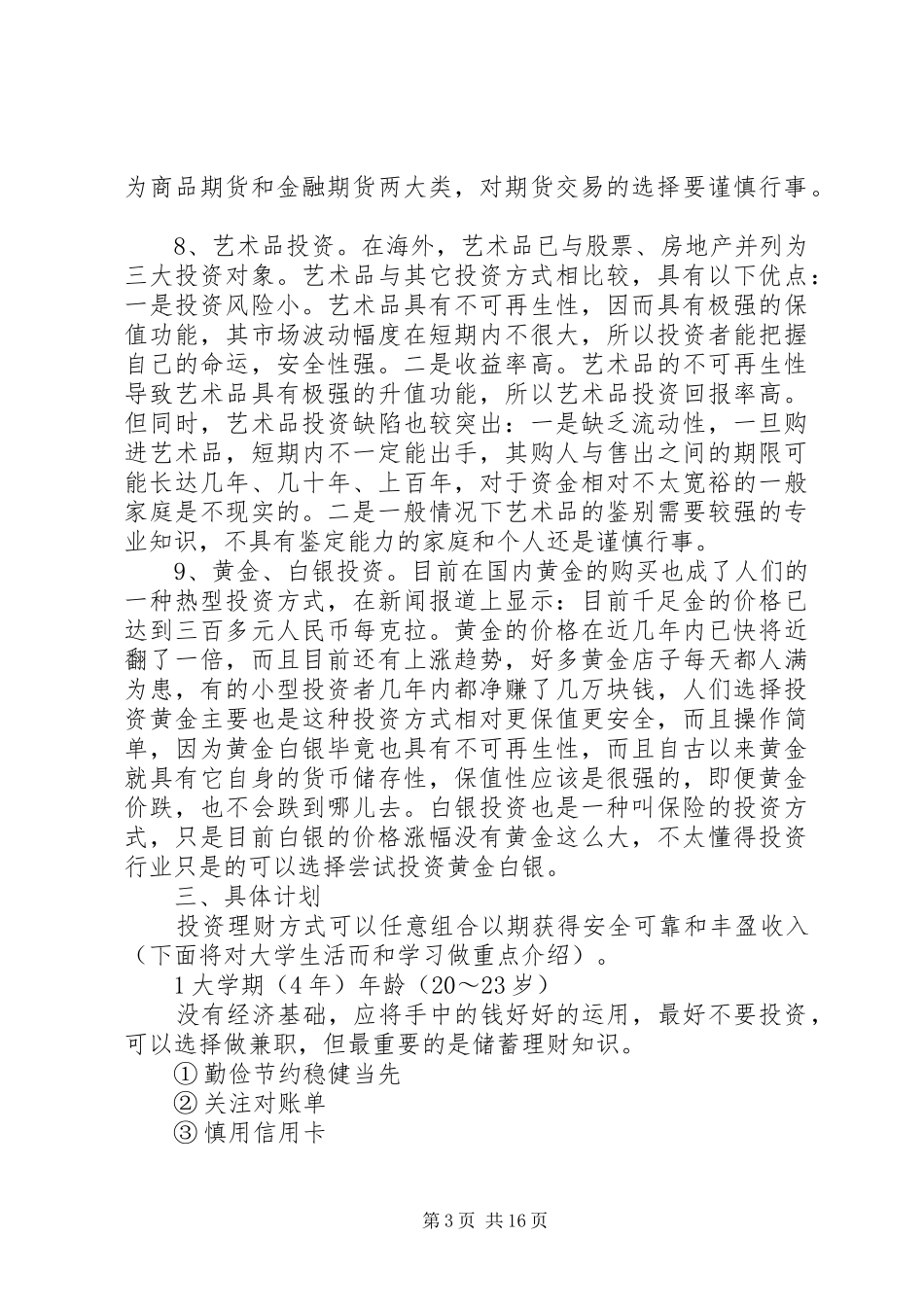 个人投资理财计划 _第3页