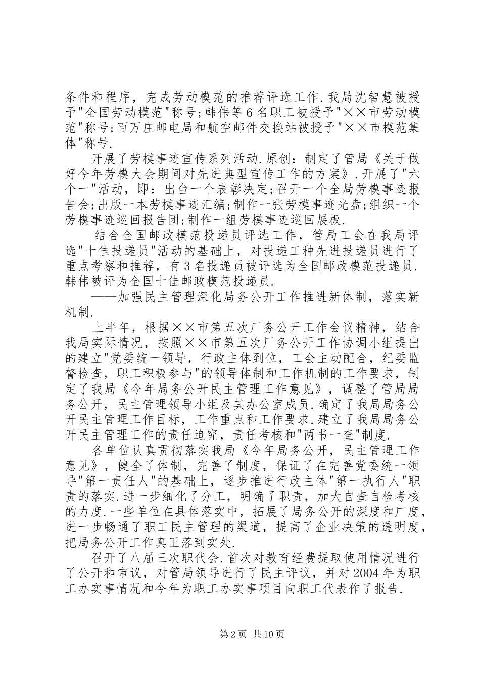 市邮政工会上半年工作总结和下半年工作安排 _第2页