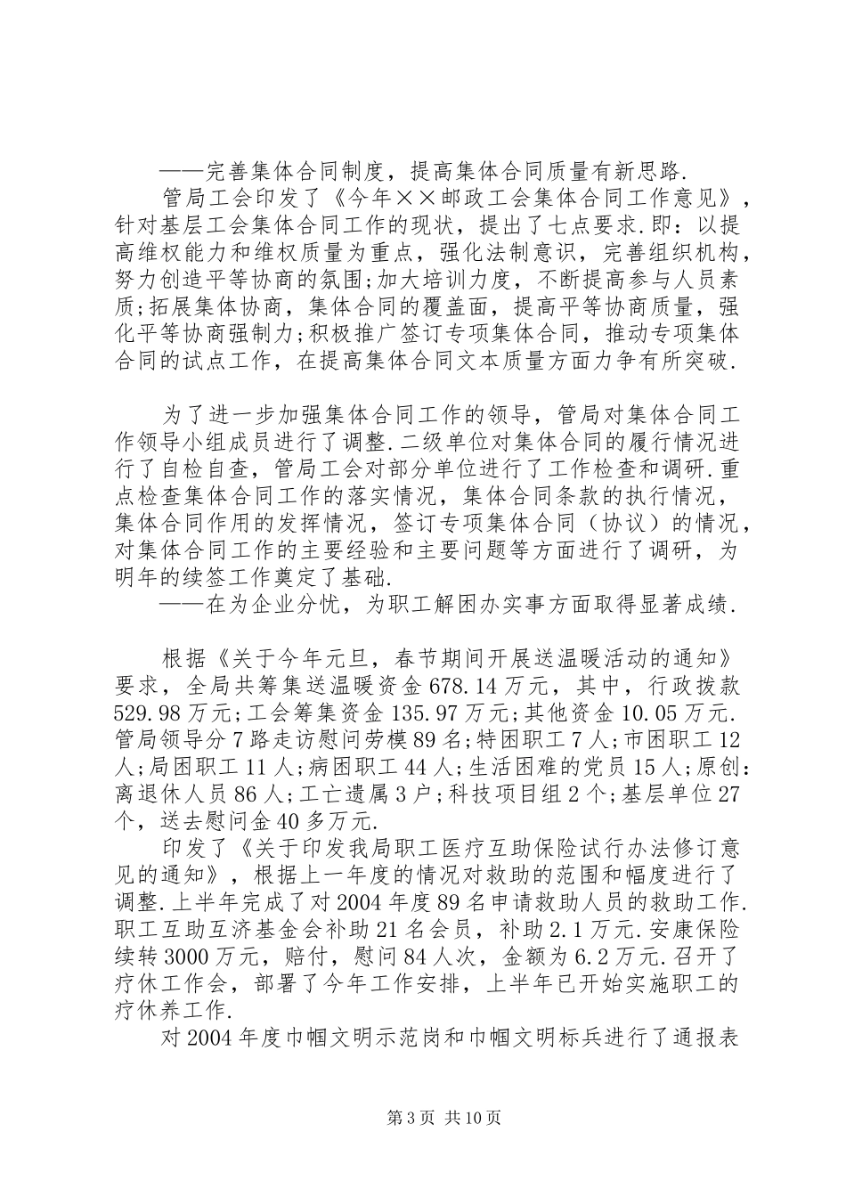 市邮政工会上半年工作总结和下半年工作安排 _第3页