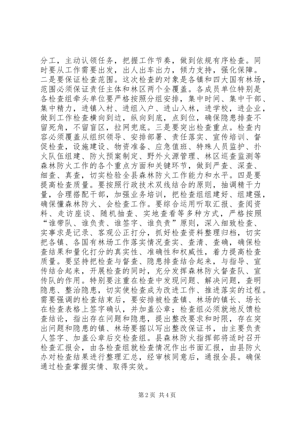 领导在防火全体大会发言_第2页