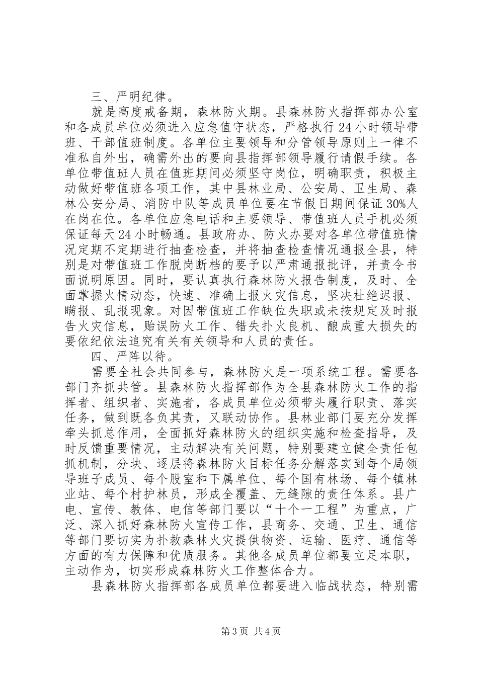 领导在防火全体大会发言_第3页