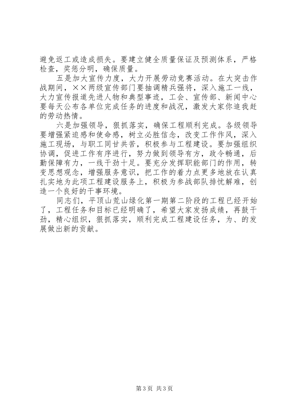 在平顶山荒山绿化工程现场工作会议上的讲话_第3页