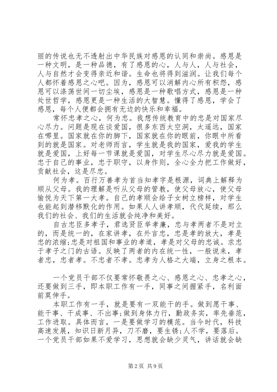 机关单位党员座谈会发言稿范文_第2页