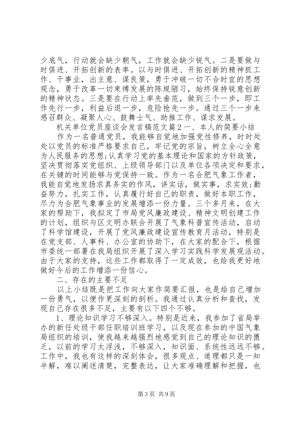 机关单位党员座谈会发言稿范文_第3页