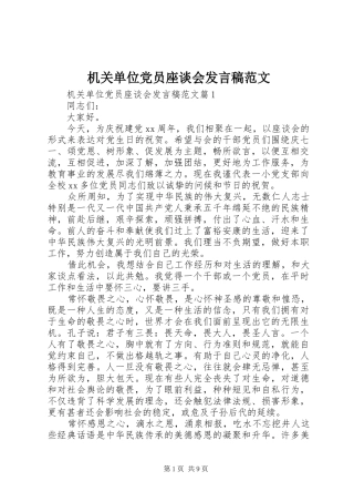 机关单位党员座谈会发言稿范文